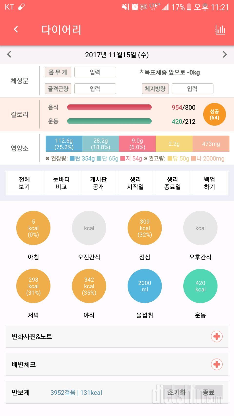 30일 1,000kcal 식단 2일차 성공!