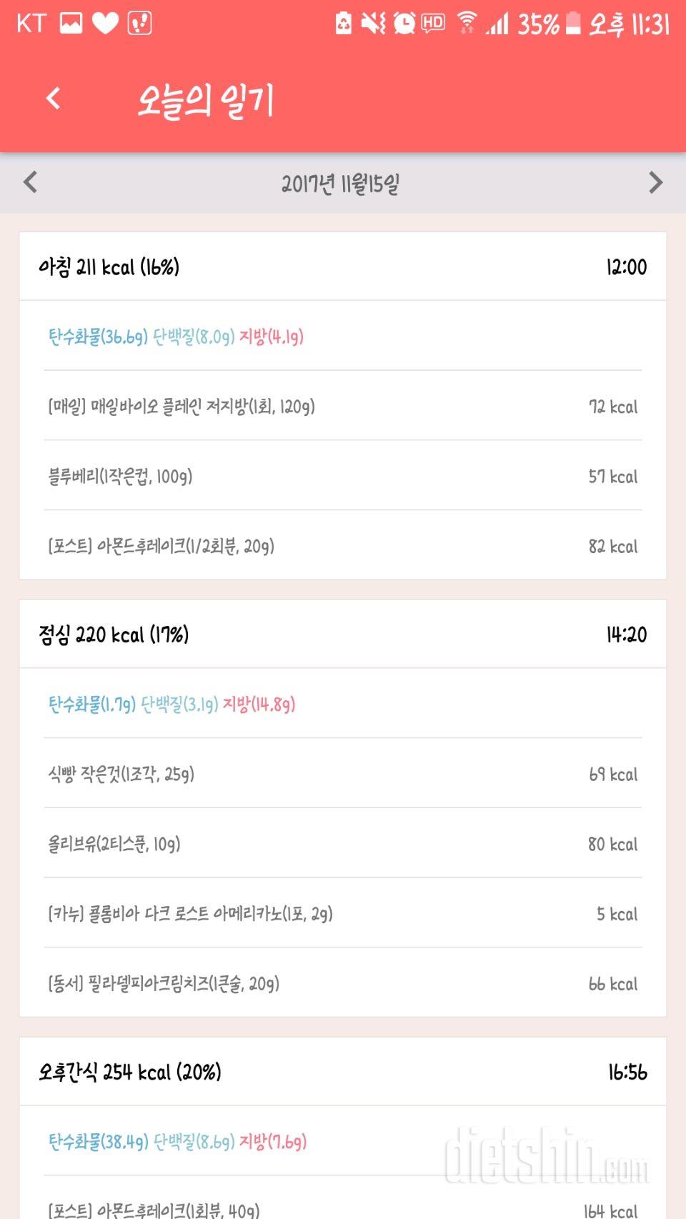 [다신 9기 식단미션] 27일차 등록 완료