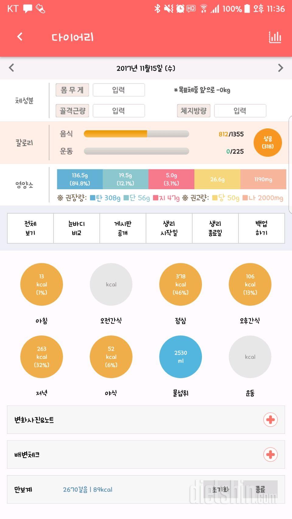 30일 당줄이기 113일차 성공!