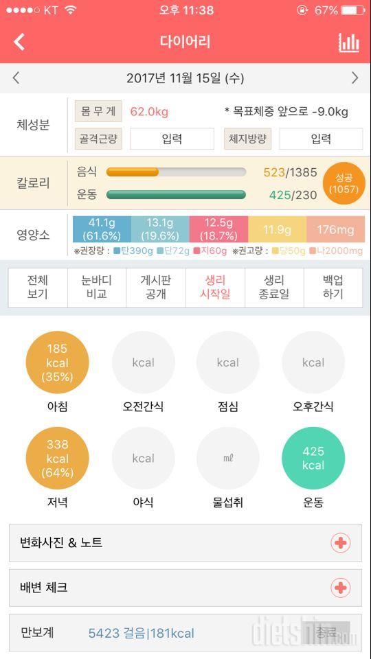 30일 1,000kcal 식단 1일차 성공!