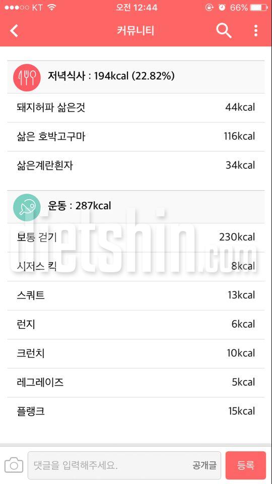 [4일차] 식단 : 850kcal 운동 : 287kcal