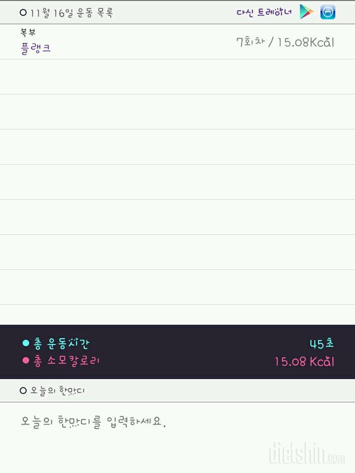 30일 플랭크 67일차 성공!