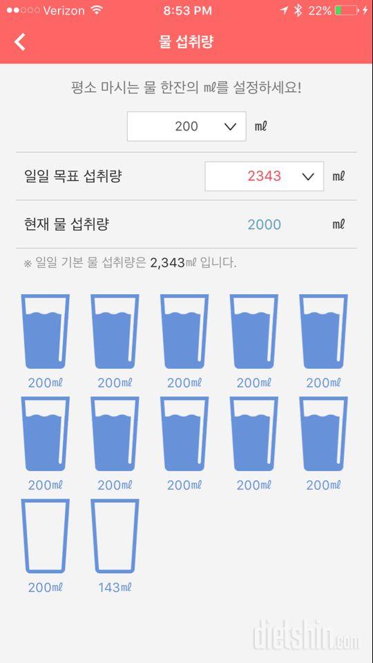 30일 하루 2L 물마시기 54일차 성공!