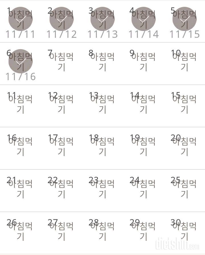 30일 아침먹기 6일차 성공!