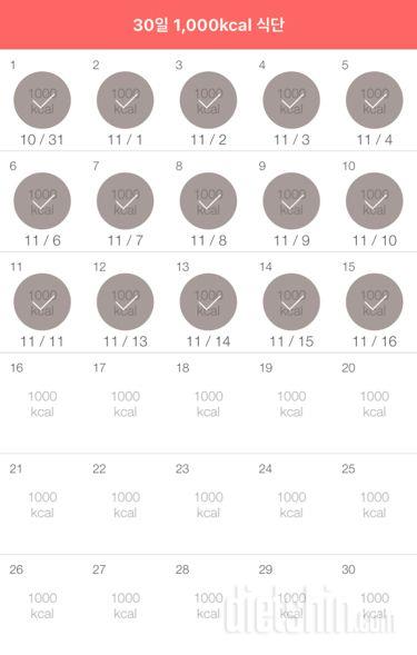 30일 1,000kcal 식단 15일차 성공!