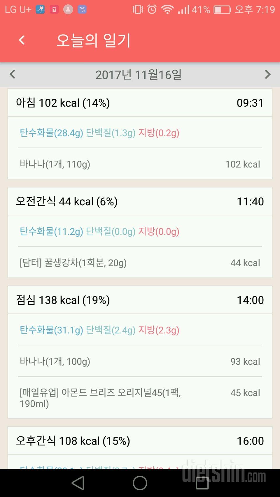 [다신 9기 식단미션] 28일차 등록완료