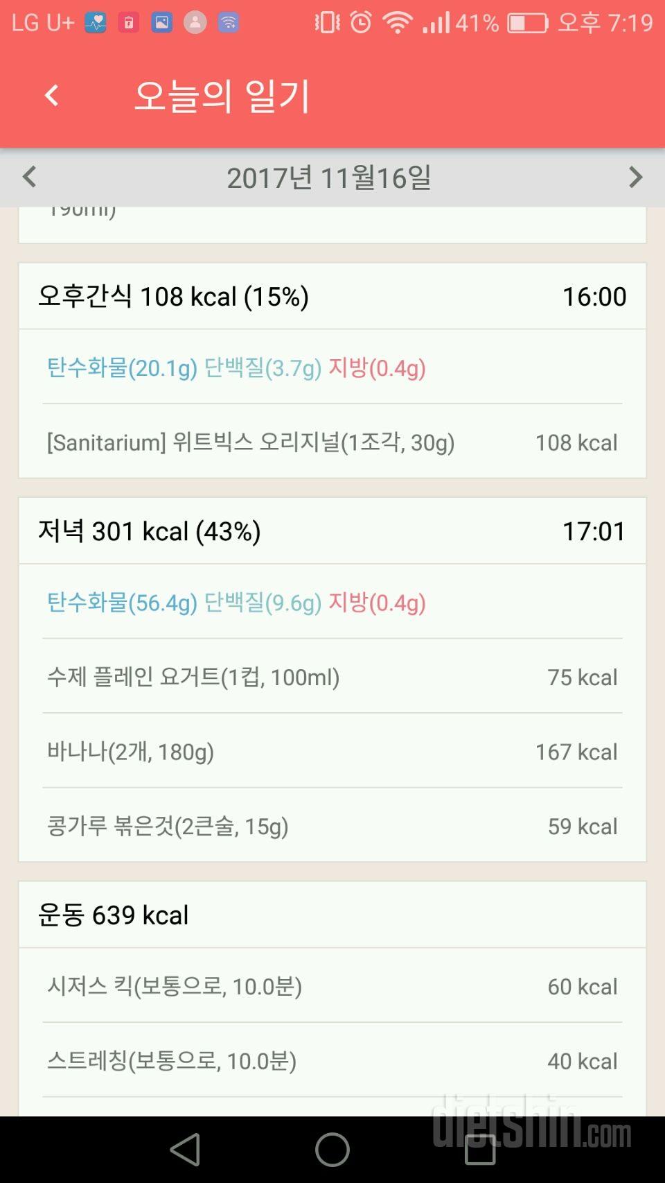 [다신 9기 식단미션] 28일차 등록완료