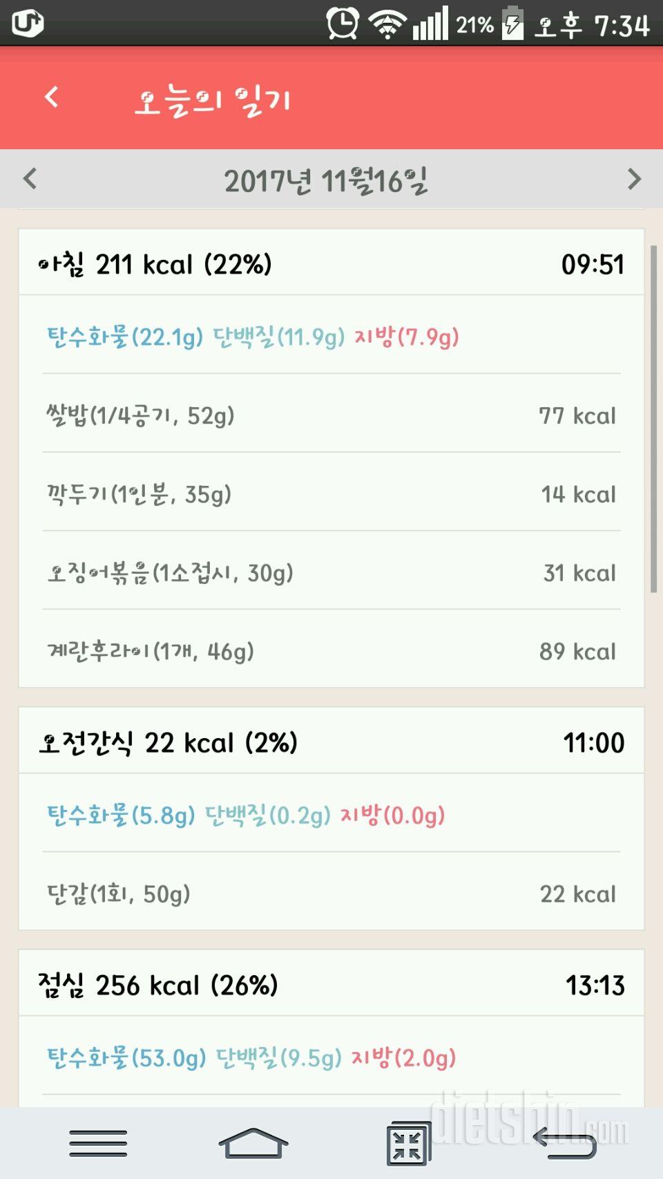 [다신 9기 식단미션] 25일차 등록 완료