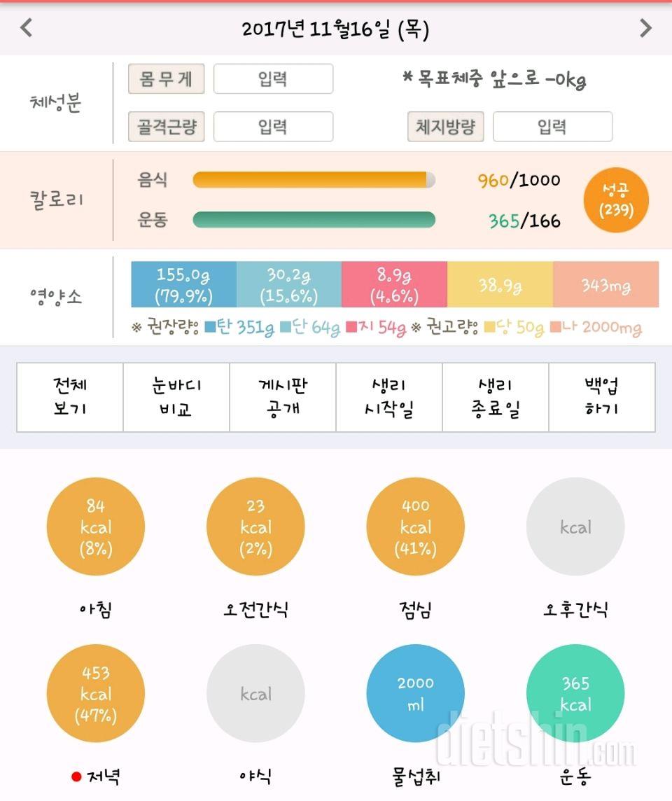 30일 1,000kcal 식단 2일차 성공!