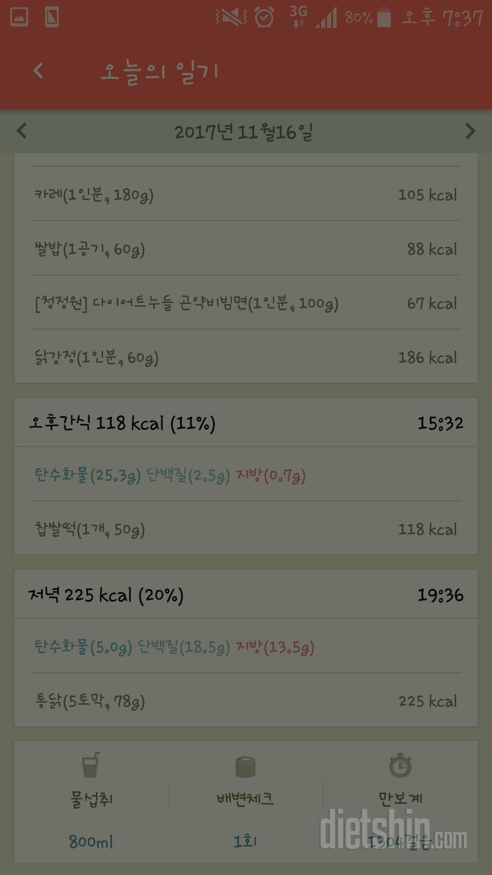 30일 1,000kcal 식단 1일차 성공!