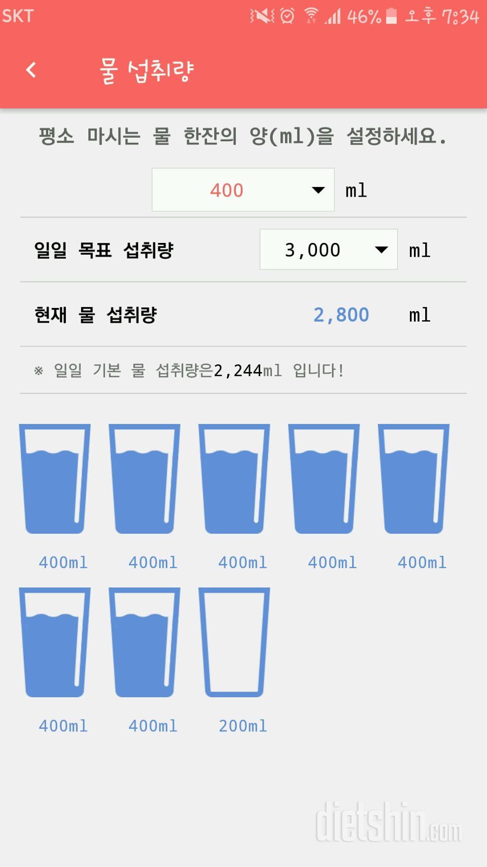 30일 하루 2L 물마시기 4일차 성공!