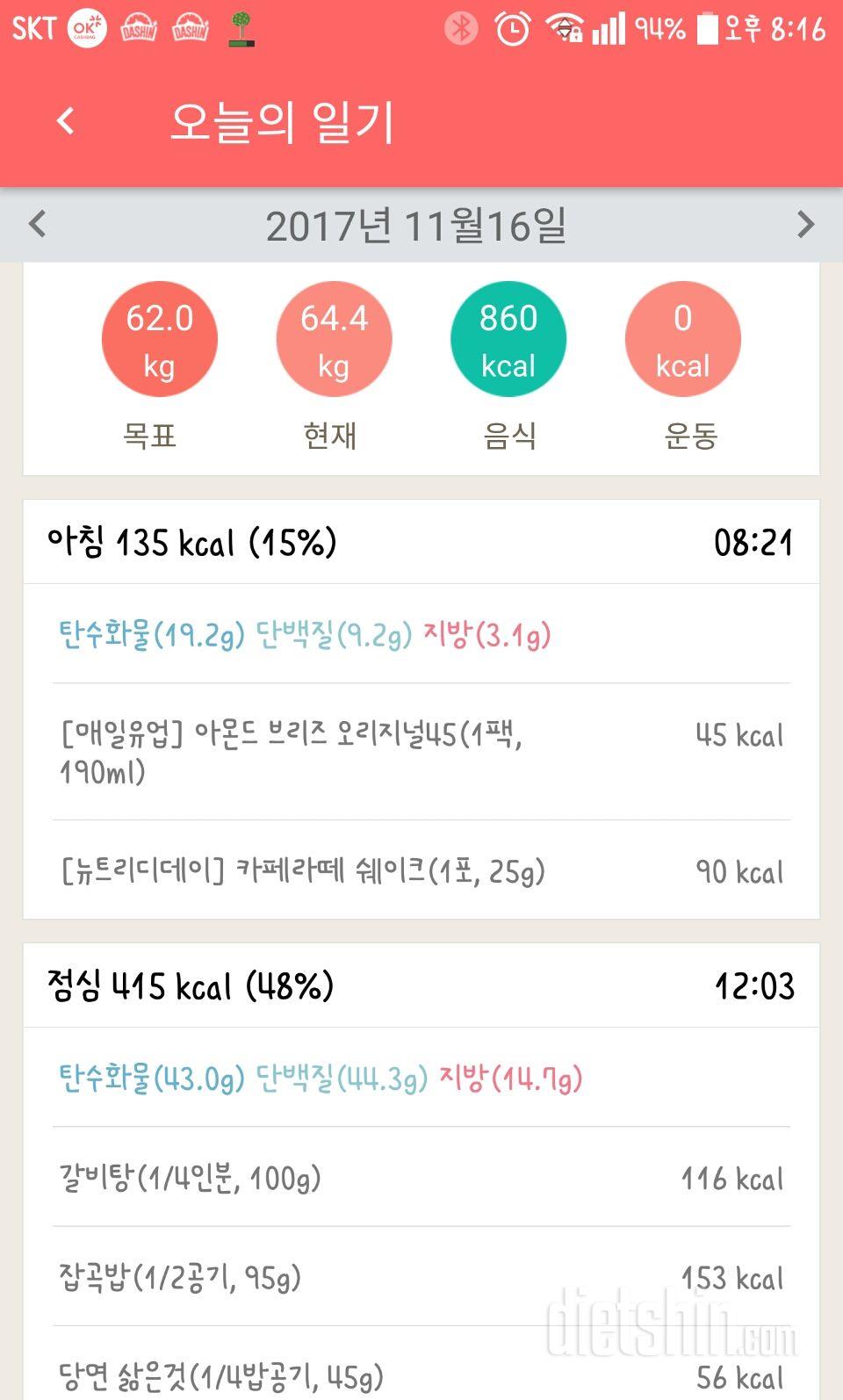 30일 1,000kcal 식단 4일차 성공!