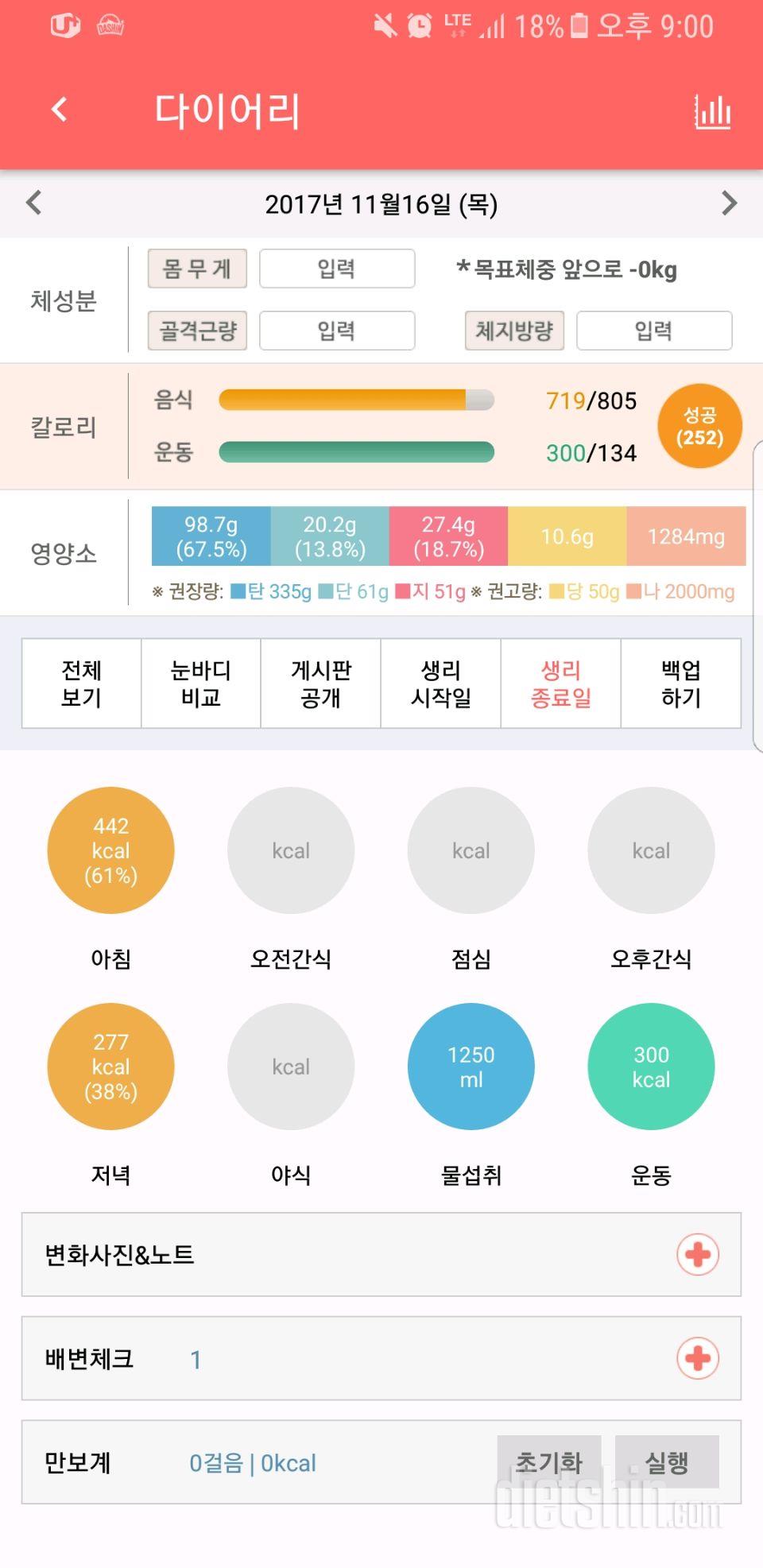 30일 당줄이기 3일차 성공!