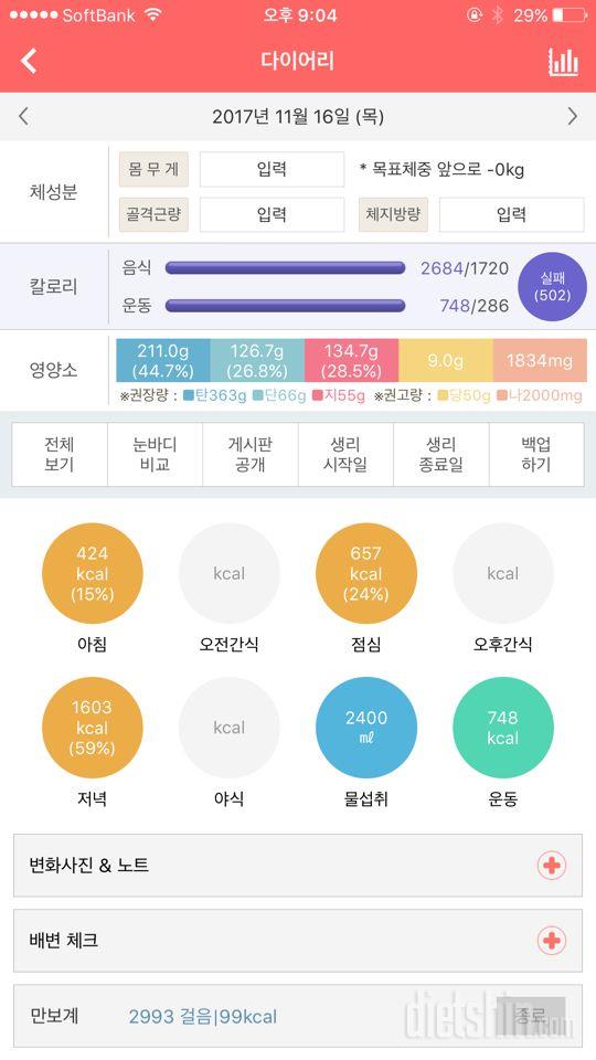 30일 당줄이기 10일차 성공!