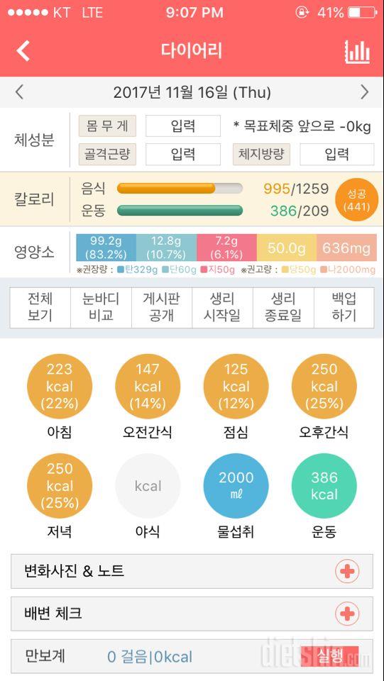 30일 야식끊기 1일차 성공!