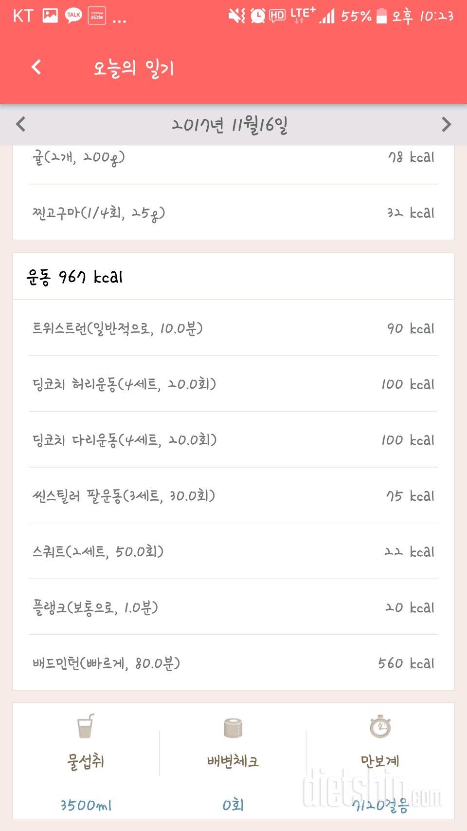 30일 하루 2L 물마시기 3일차 성공!