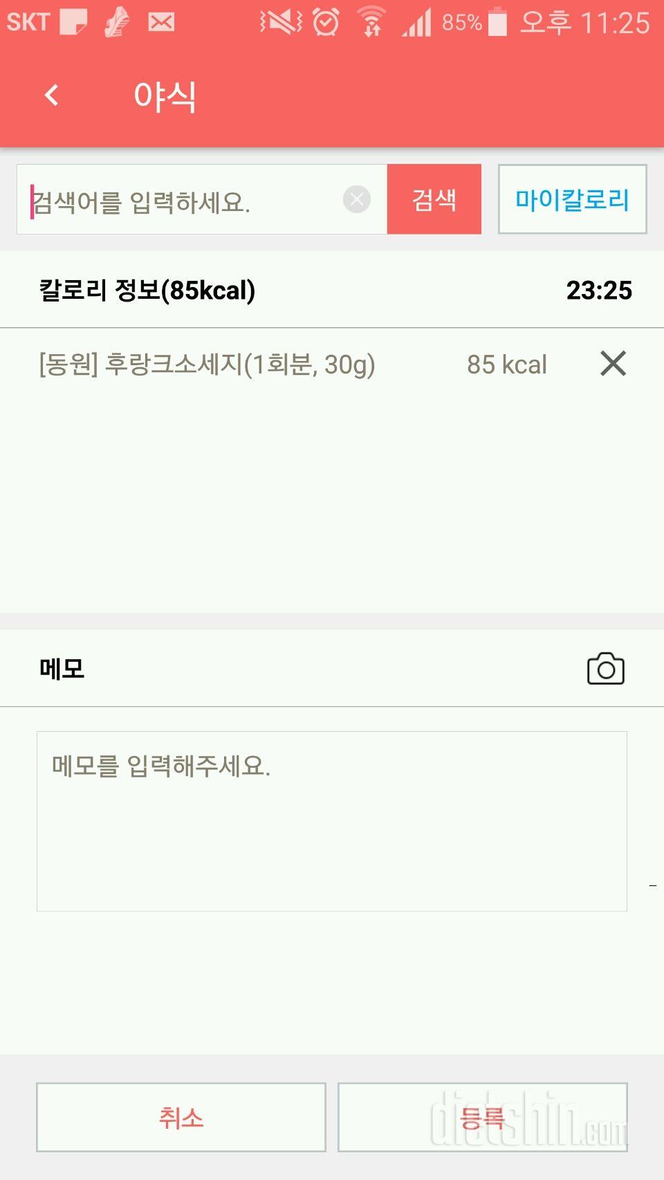 [다신 9기 식단미션] 16일차 등록 완료