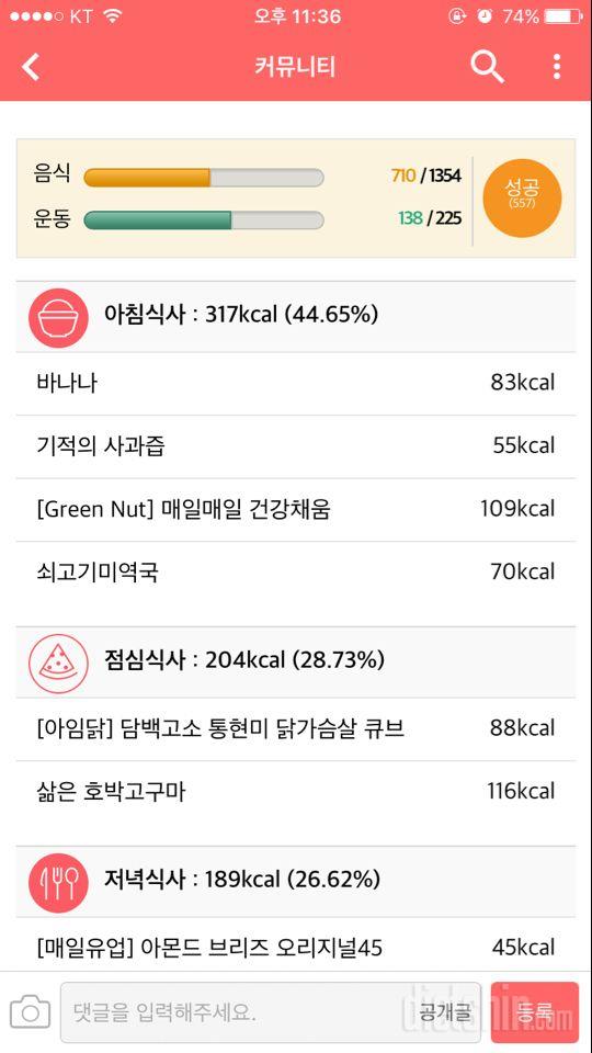 30일 1,000kcal 식단 27일차 성공!