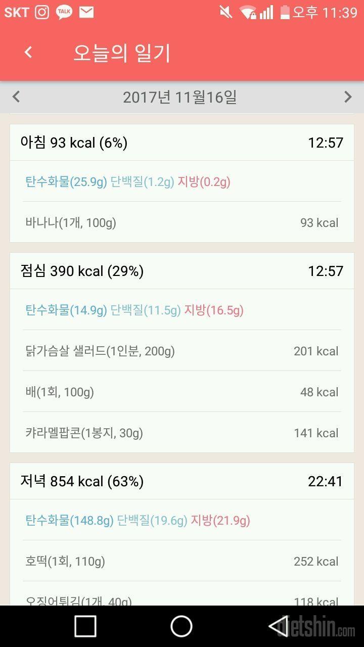 [다신 9기 식단미션] 29일차 등록 완료