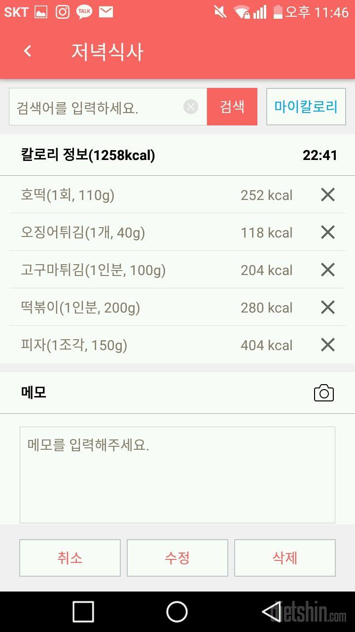 [다신 9기 식단미션] 29일차 등록 완료