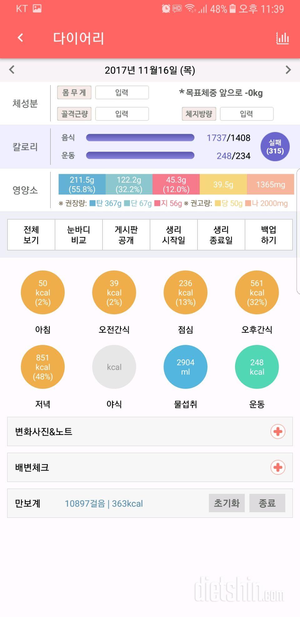 30일 만보 걷기 5일차 성공!