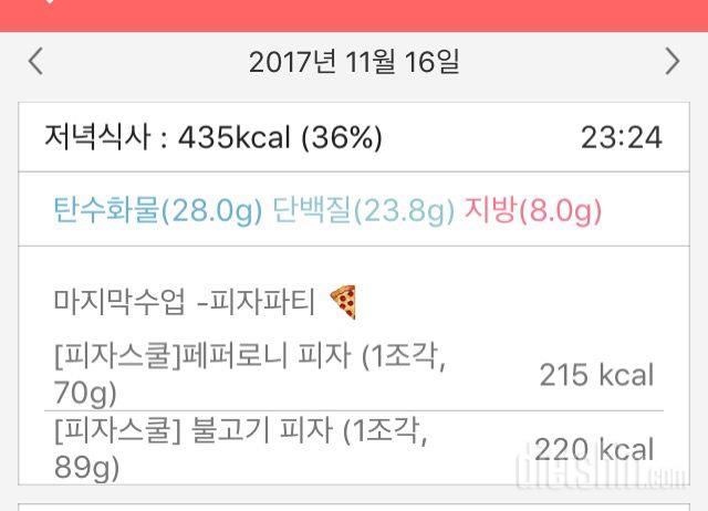 [다신 9기 식단미션] 16일차 등록 완료