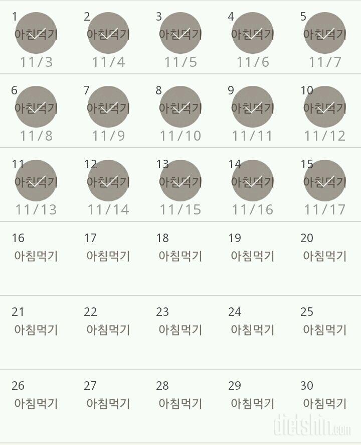 30일 아침먹기 15일차 성공!