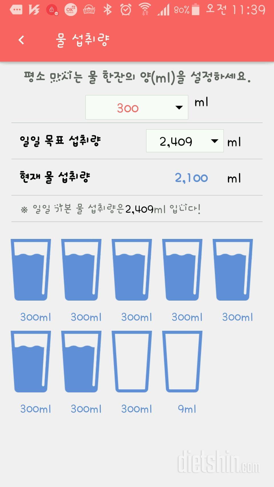 30일 하루 2L 물마시기 55일차 성공!