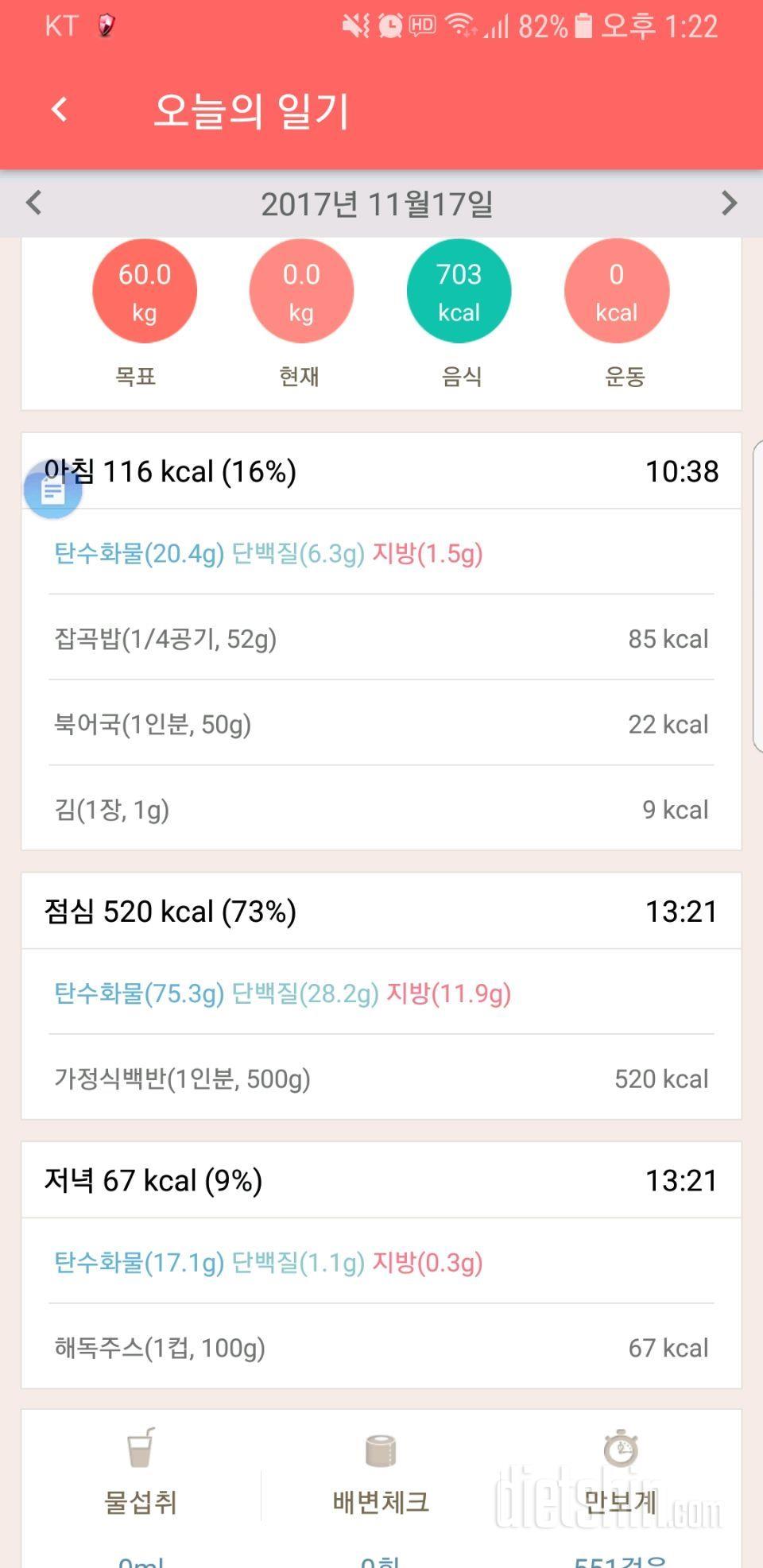 [다신 9기 식단미션] 18일차 등록 완료