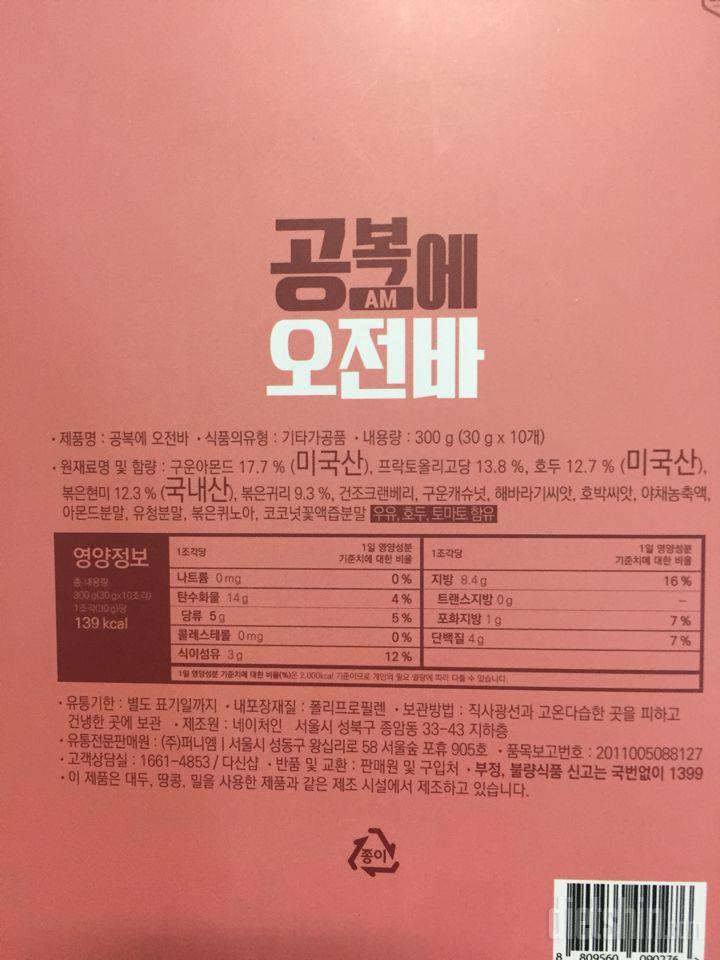 오전바 오후바 성분분석과 비교!!❤️❤️