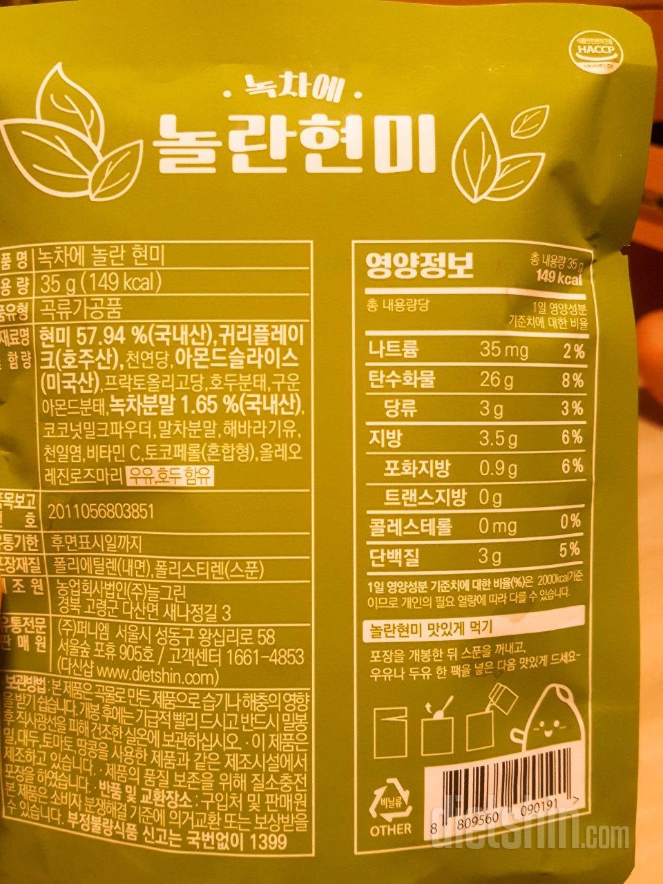 바쁜아침 간단하게 녹차에놀란현미