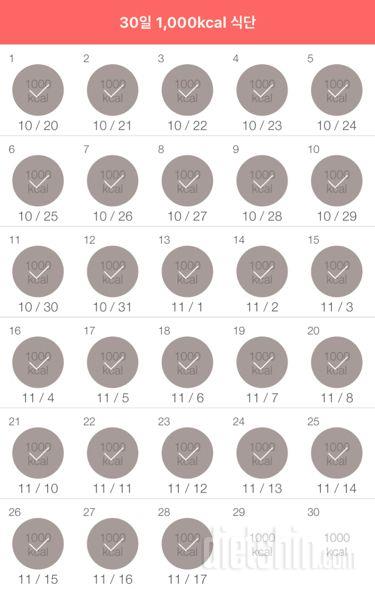 30일 1,000kcal 식단 28일차 성공!