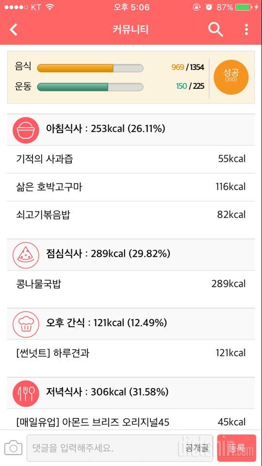 30일 1,000kcal 식단 28일차 성공!