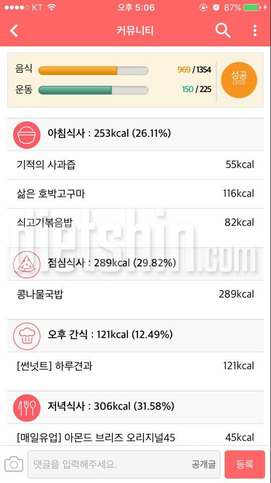 [6일차]식단 :  969kcal 운동 : 150kcal