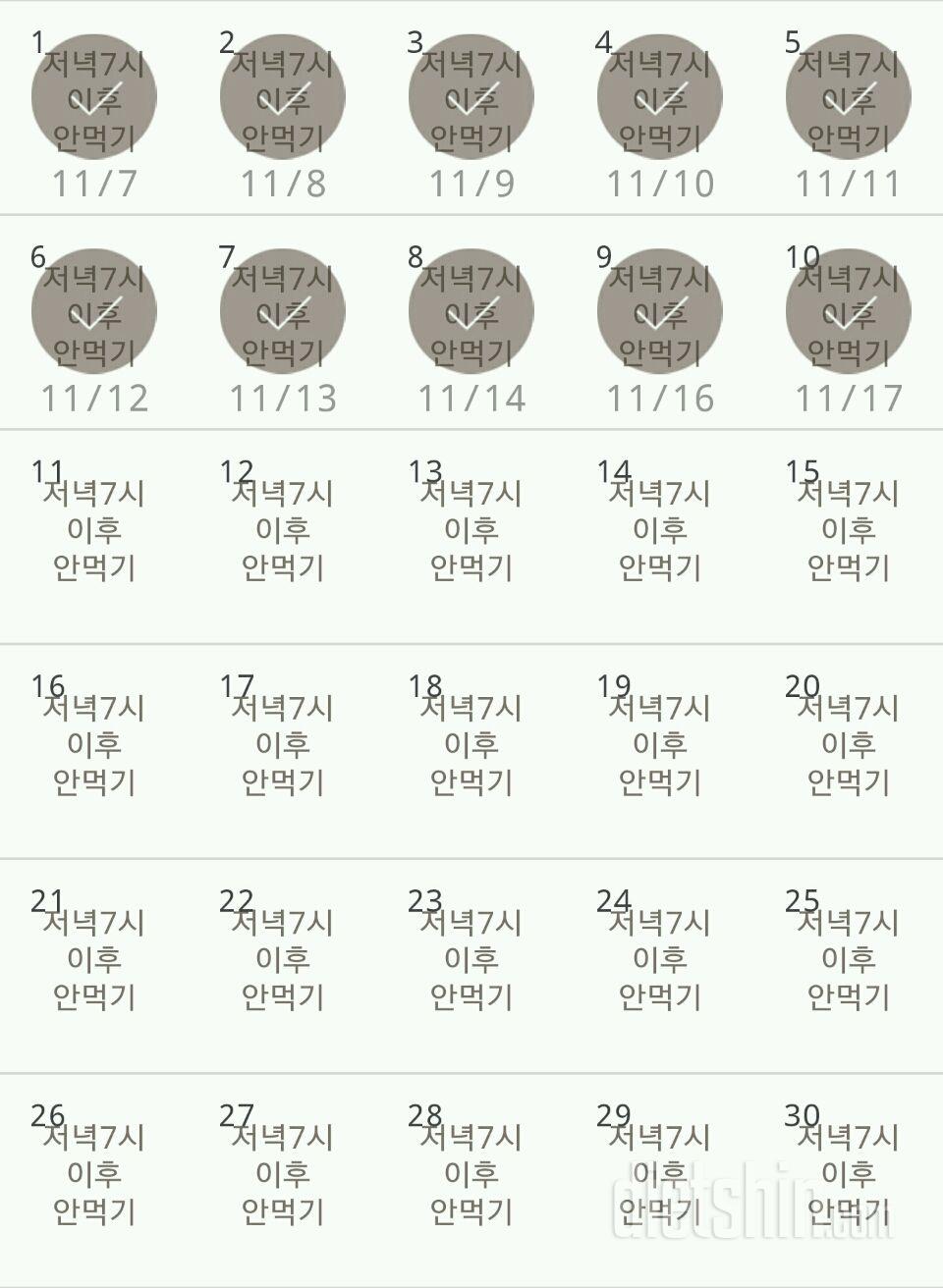 30일 야식끊기 10일차 성공!