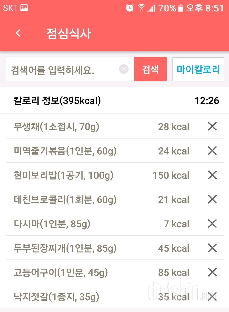 [다신 9기 식단미션] 20일차 등록 완료