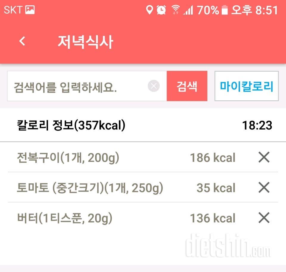 [다신 9기 식단미션] 20일차 등록 완료