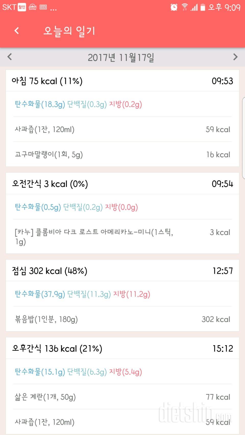 [다신 9기 식단미션] 22일차 등록 완료