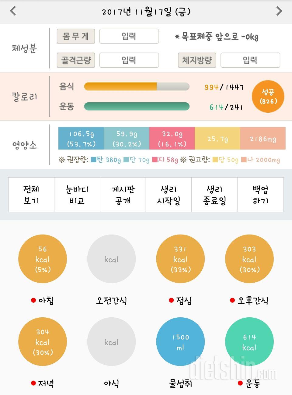 30일 당줄이기 77일차 성공!