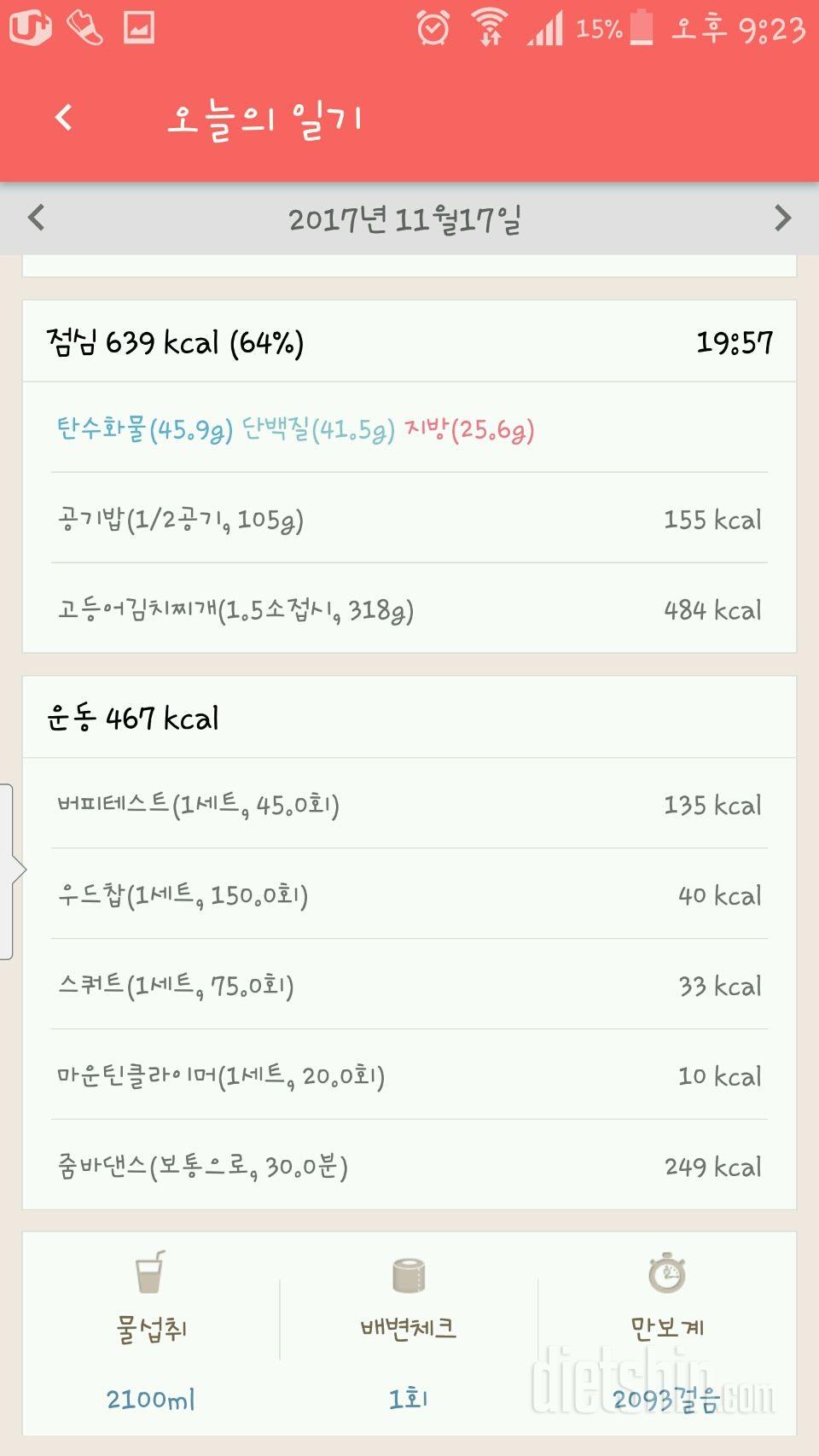 [다신 9기 운동미션] 15일차 등록완료