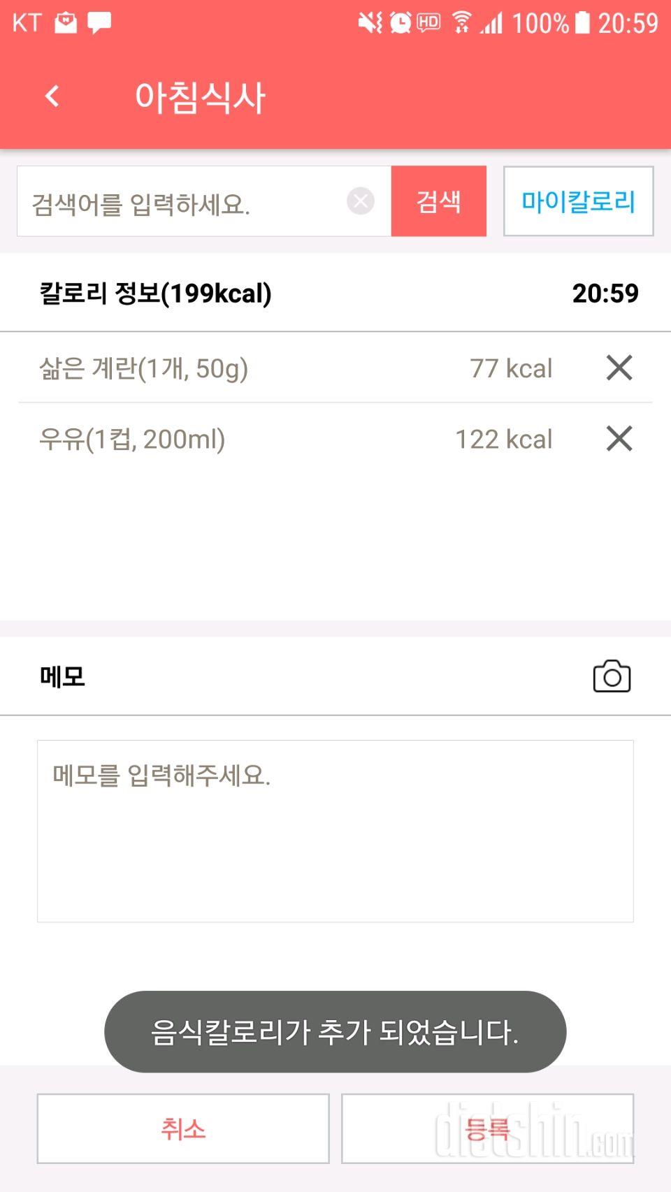 [다신 9기 식단미션]25일차 등록완료