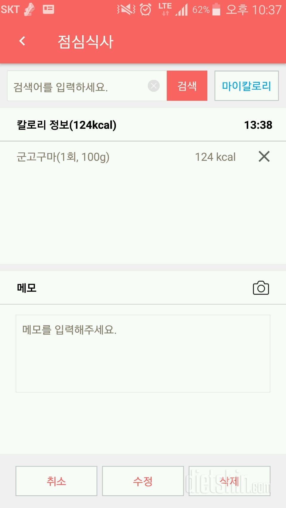 [다신 9기 식단미션] 17일차 등록완료