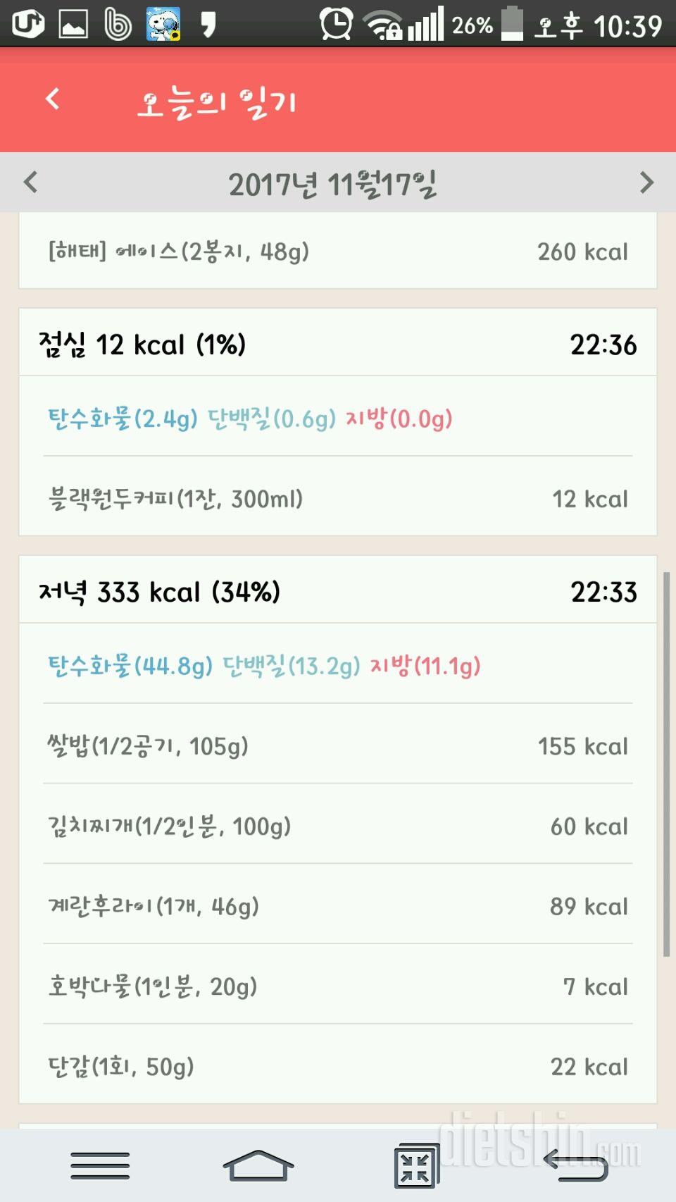 [다신 9기 식단미션] 26일차 등록 완료