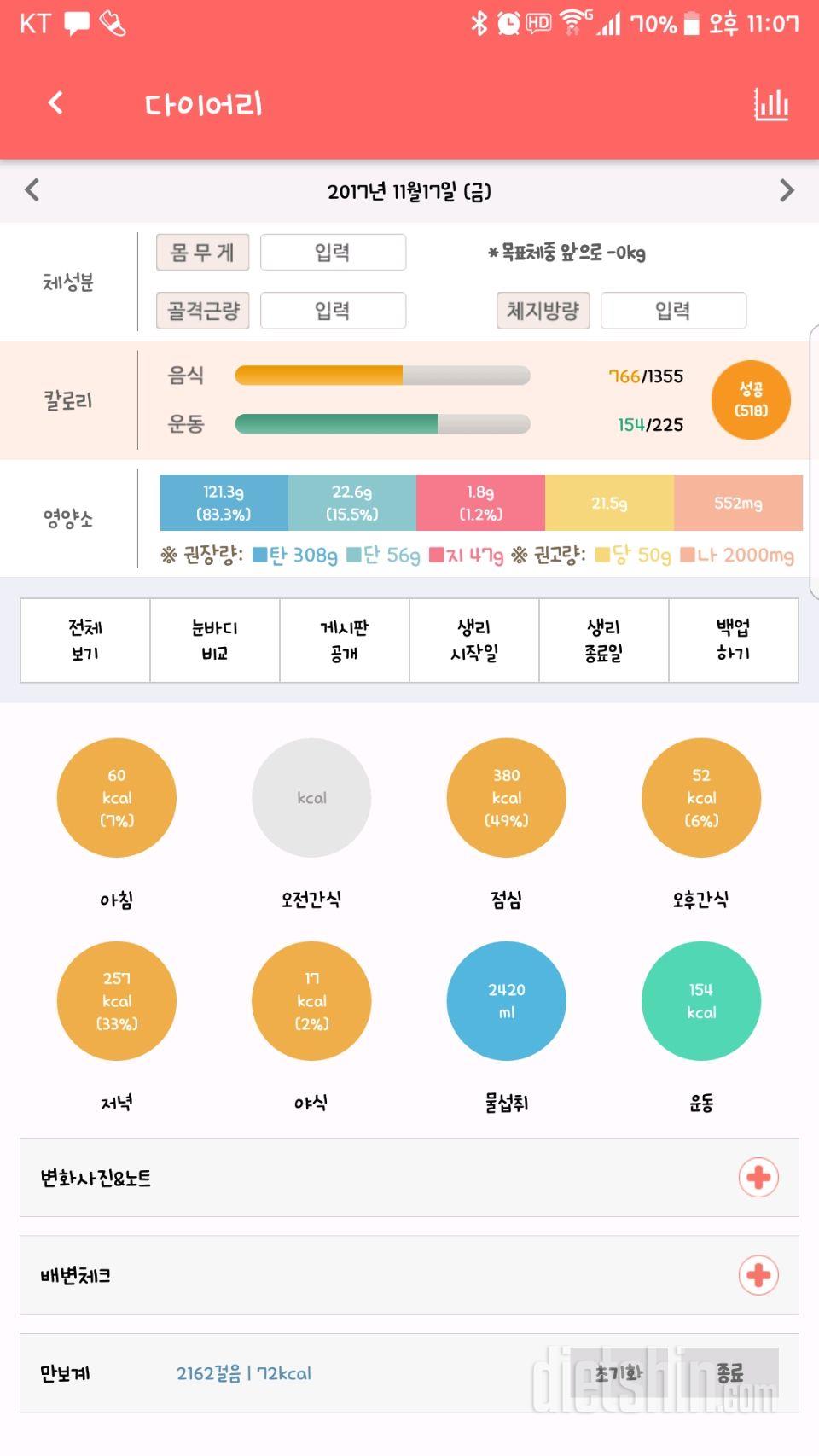 30일 하루 2L 물마시기 116일차 성공!