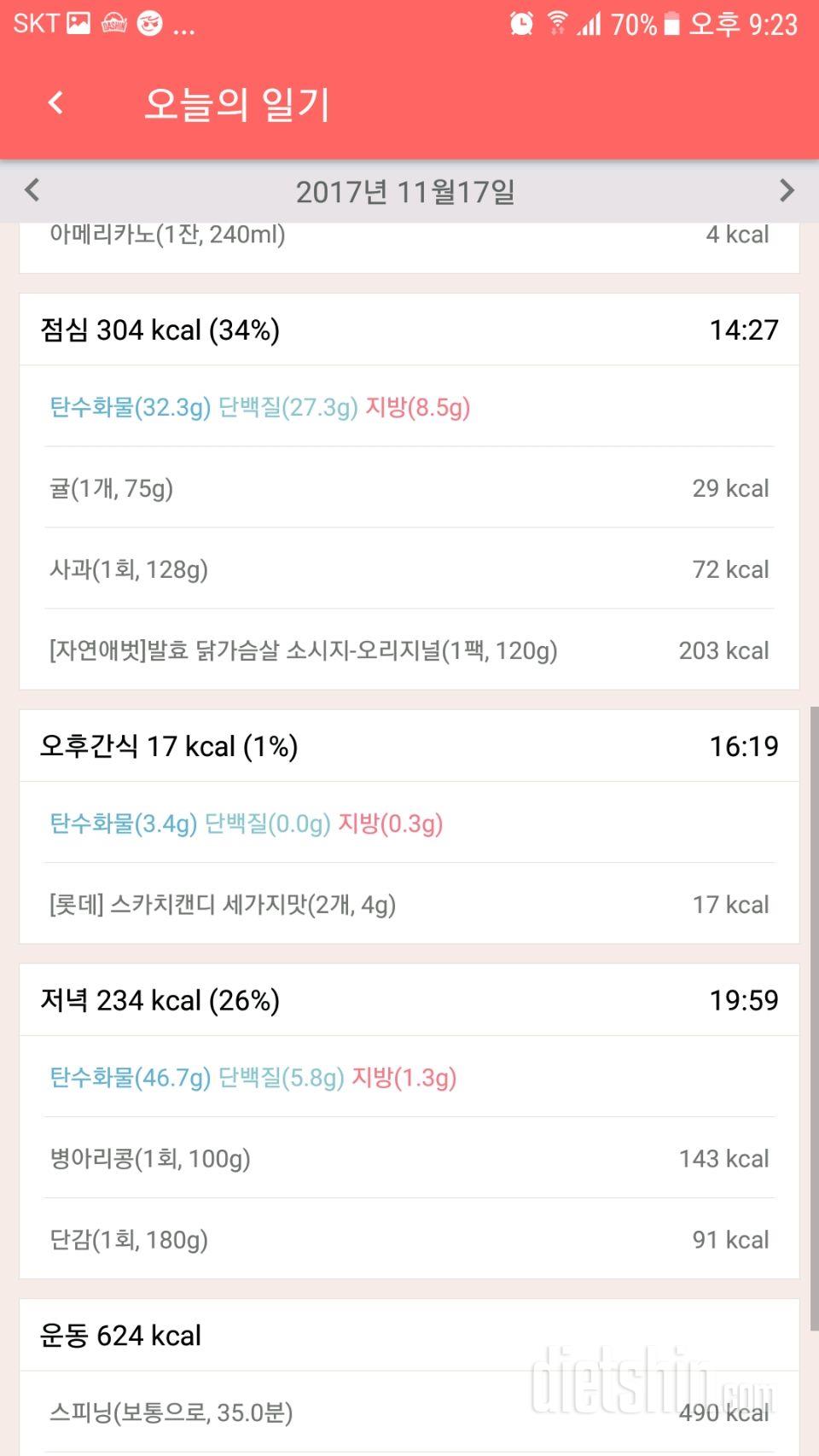 [다신 9기 식단 미션] 18일차 등록 완료