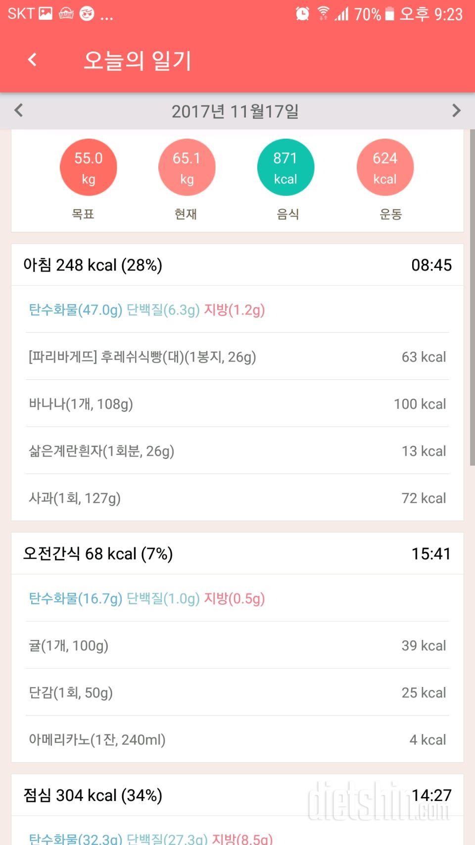 [다신 9기 식단 미션] 18일차 등록 완료