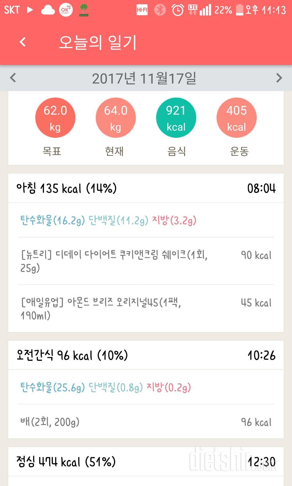 30일 1,000kcal 식단 5일차 성공!