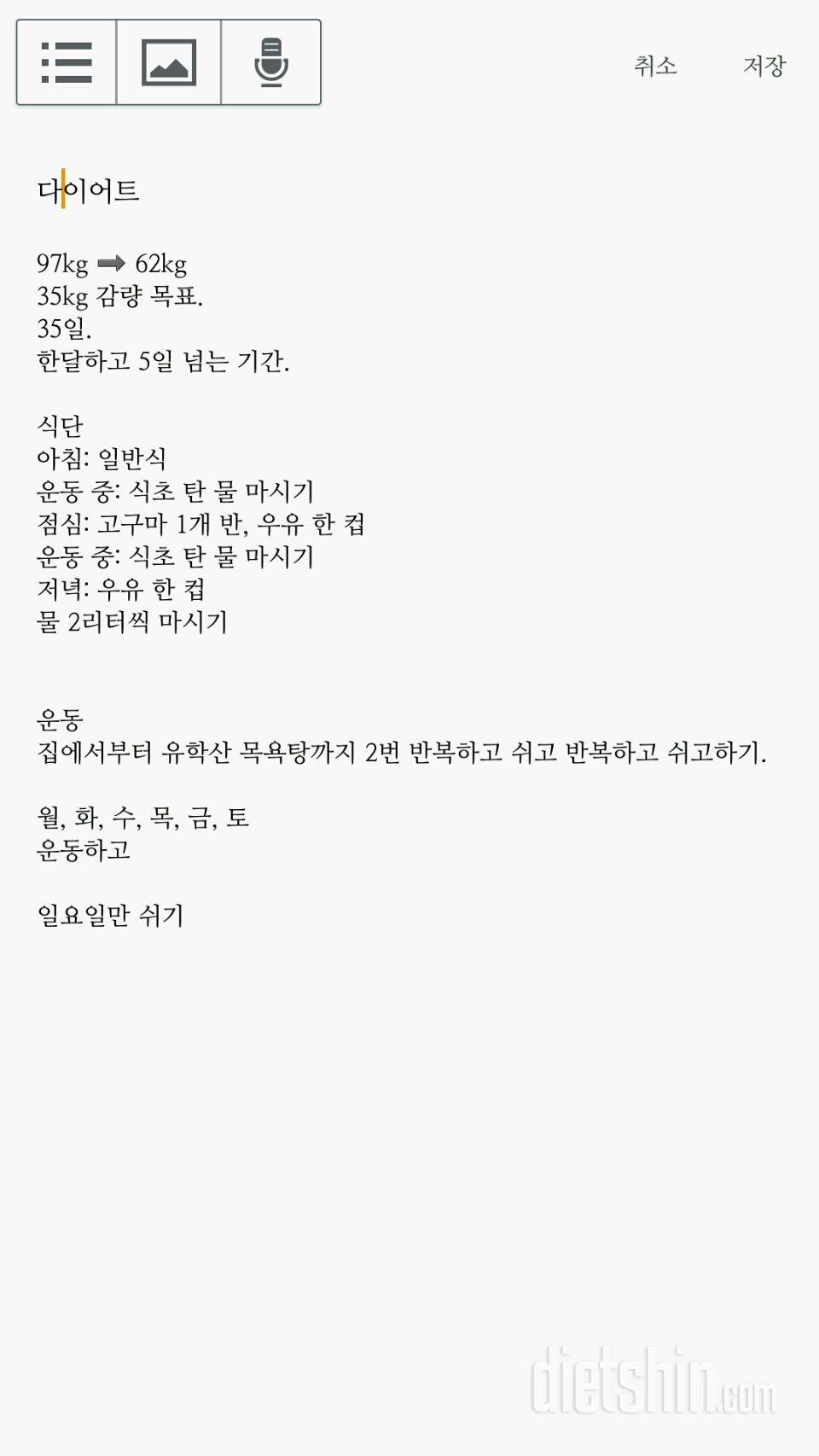 식단 봐주세요ㅠ