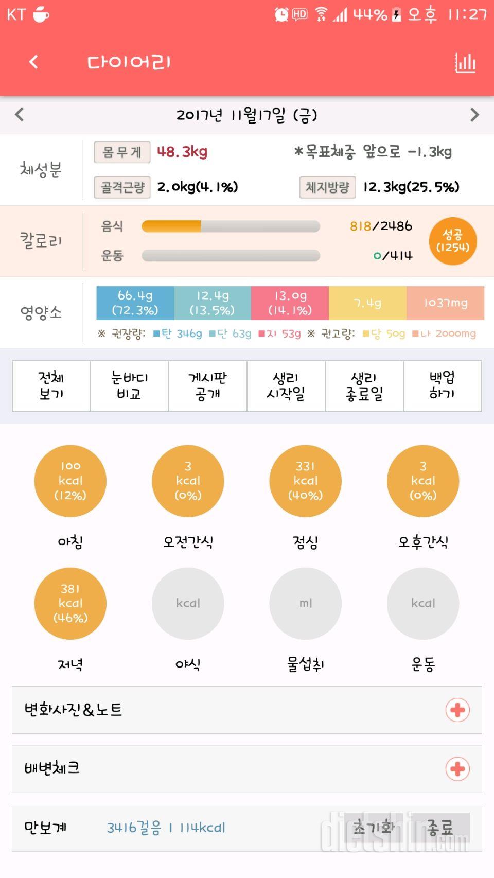 30일 1,000kcal 식단 53일차 성공!