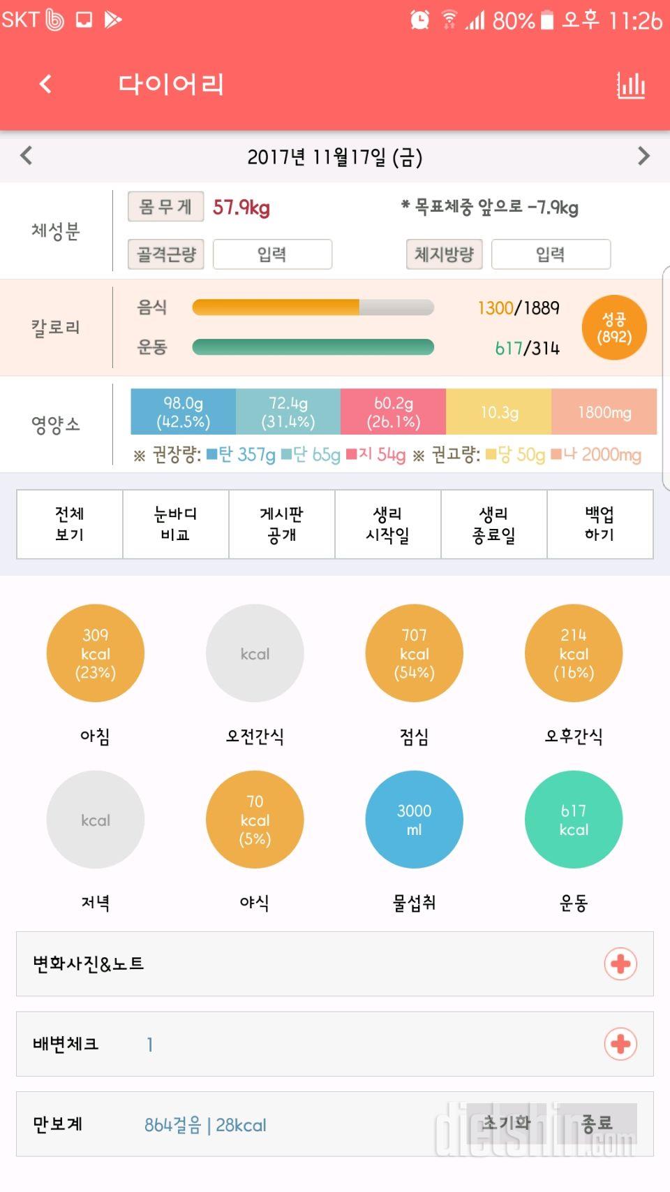 일주일동안 500g감량! 뭐지?